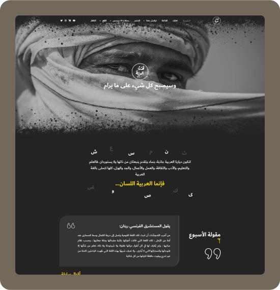 موقع تحدّث (Tahadath Website)