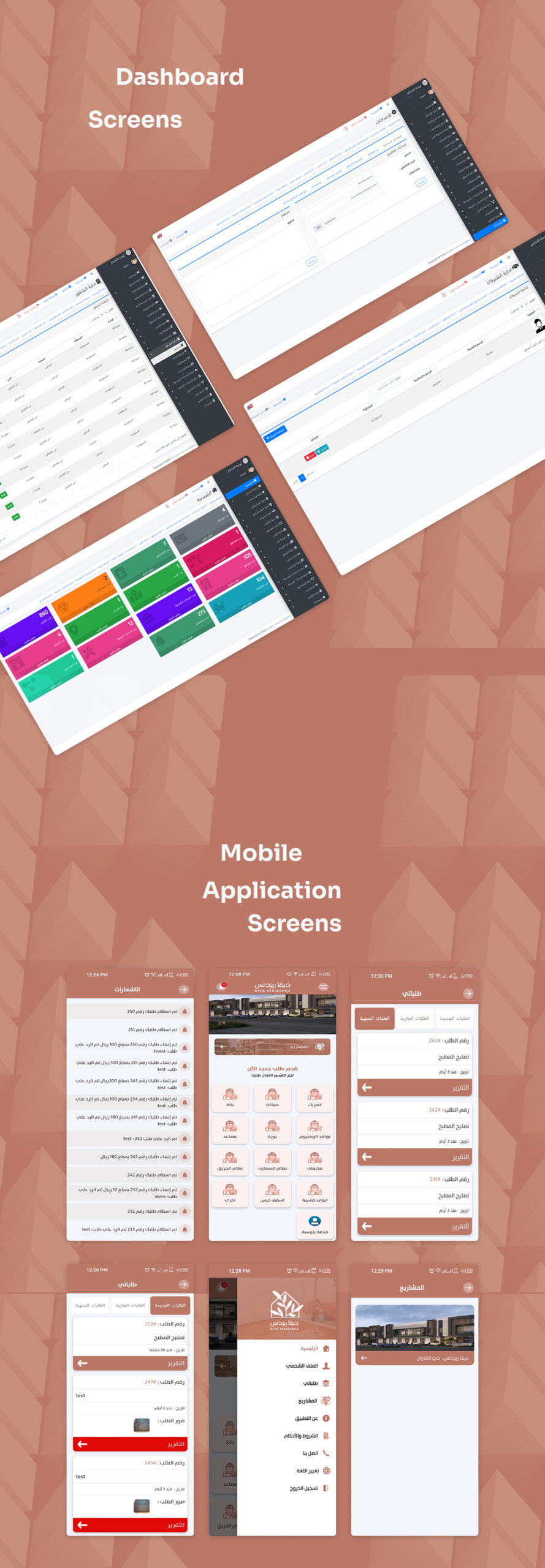 تطبيق ولوحة تحكم ديفا